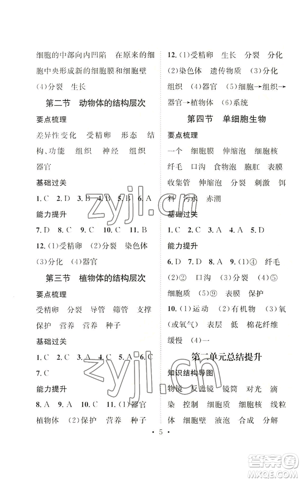 武漢出版社2022秋季名師測控七年級上冊生物人教版云南專版參考答案