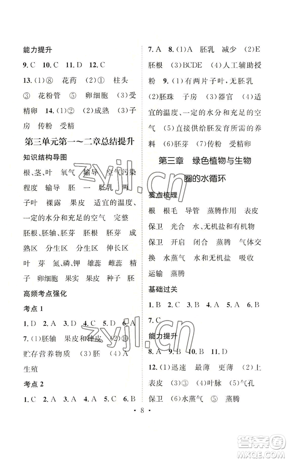武漢出版社2022秋季名師測控七年級上冊生物人教版云南專版參考答案