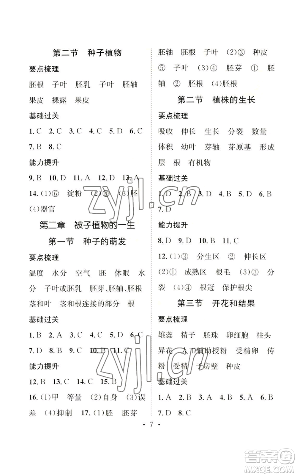 武漢出版社2022秋季名師測控七年級上冊生物人教版云南專版參考答案