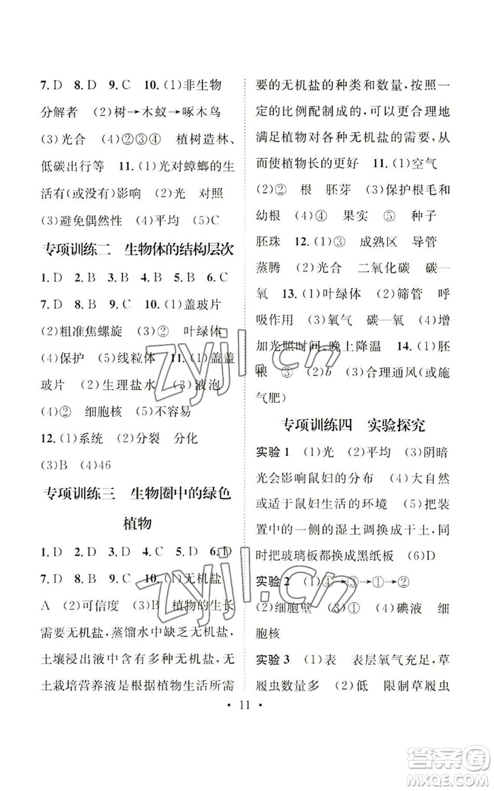 武漢出版社2022秋季名師測控七年級上冊生物人教版云南專版參考答案