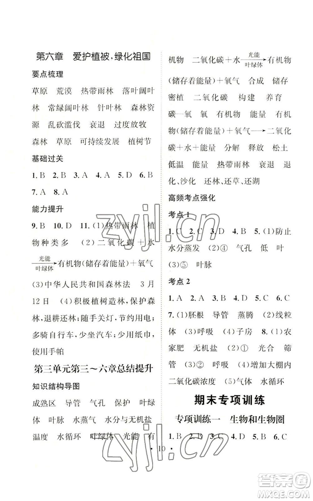 武漢出版社2022秋季名師測控七年級上冊生物人教版云南專版參考答案