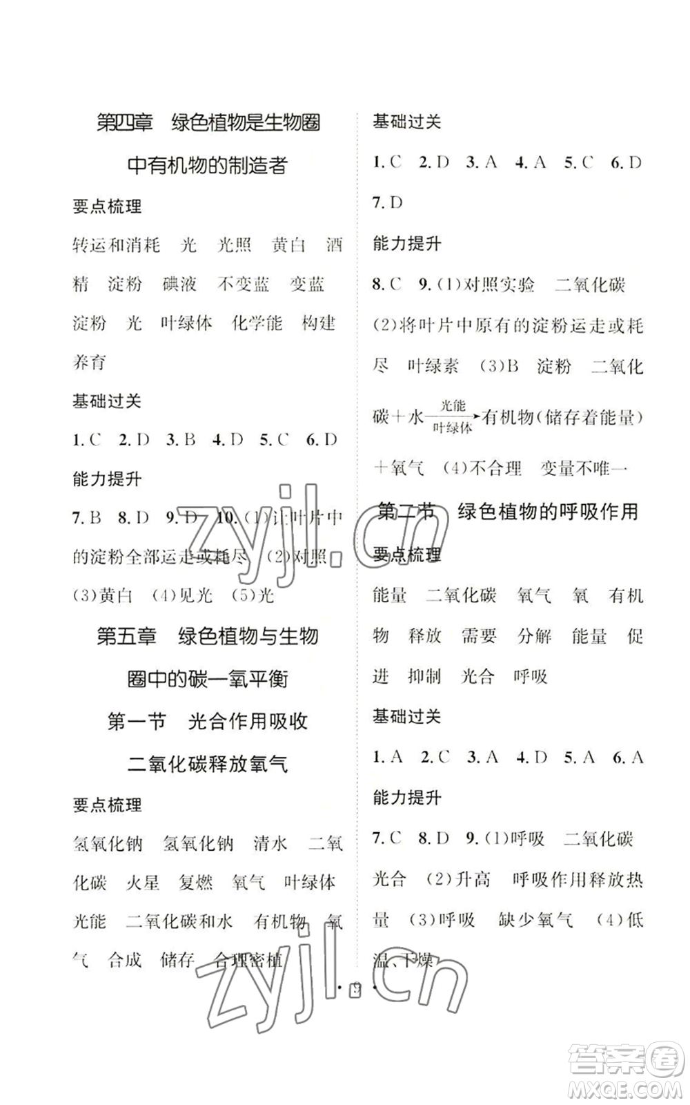 武漢出版社2022秋季名師測控七年級上冊生物人教版云南專版參考答案
