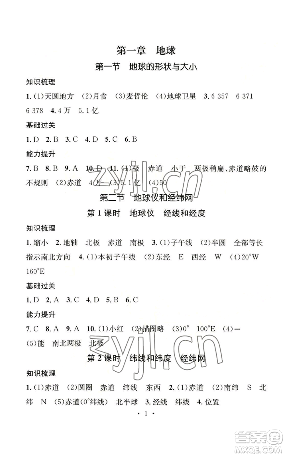 武漢出版社2022秋季名師測控七年級上冊地理商務星球版云南專版參考答案