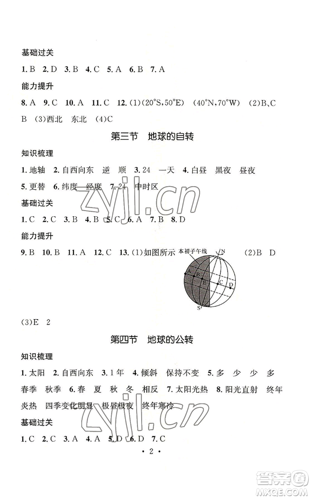 武漢出版社2022秋季名師測控七年級上冊地理商務星球版云南專版參考答案