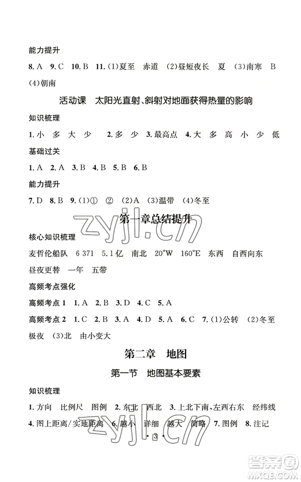武漢出版社2022秋季名師測控七年級上冊地理商務星球版云南專版參考答案