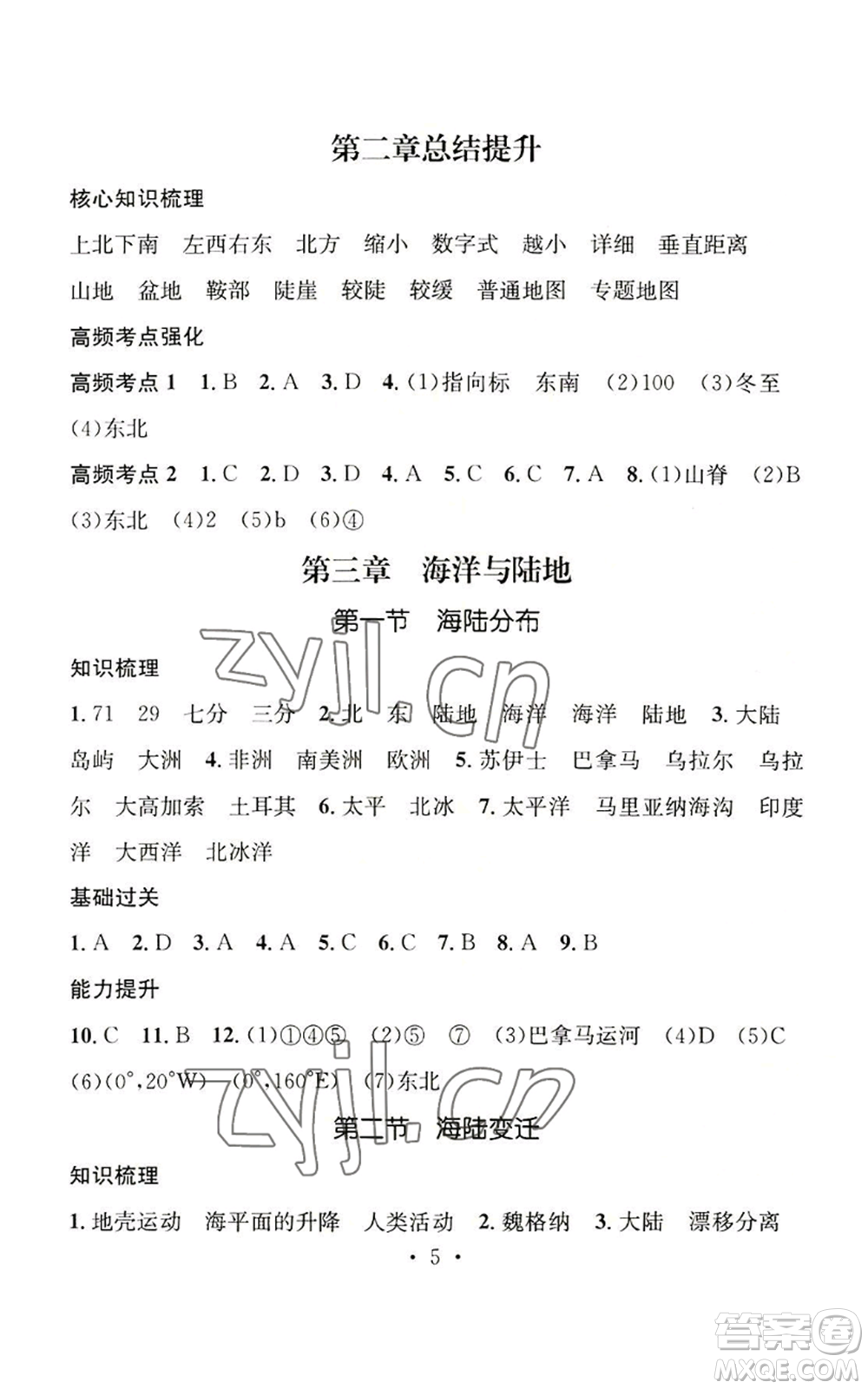 武漢出版社2022秋季名師測控七年級上冊地理商務星球版云南專版參考答案