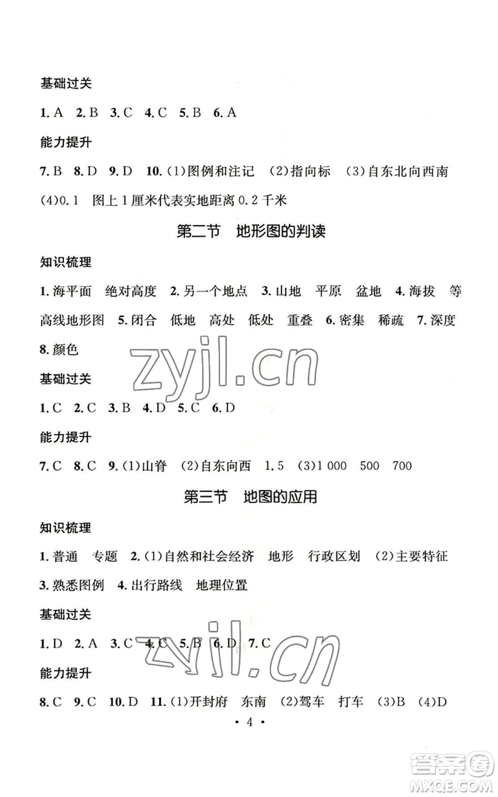 武漢出版社2022秋季名師測控七年級上冊地理商務星球版云南專版參考答案