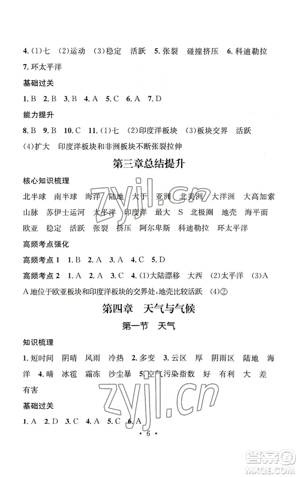 武漢出版社2022秋季名師測控七年級上冊地理商務星球版云南專版參考答案