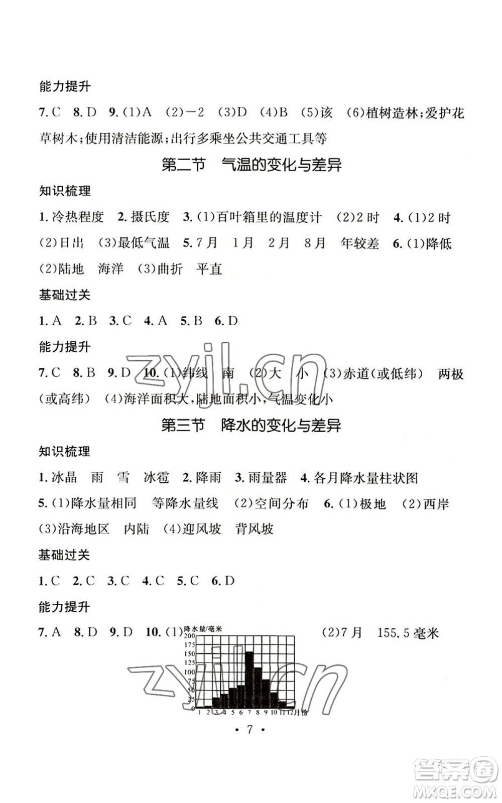 武漢出版社2022秋季名師測控七年級上冊地理商務星球版云南專版參考答案