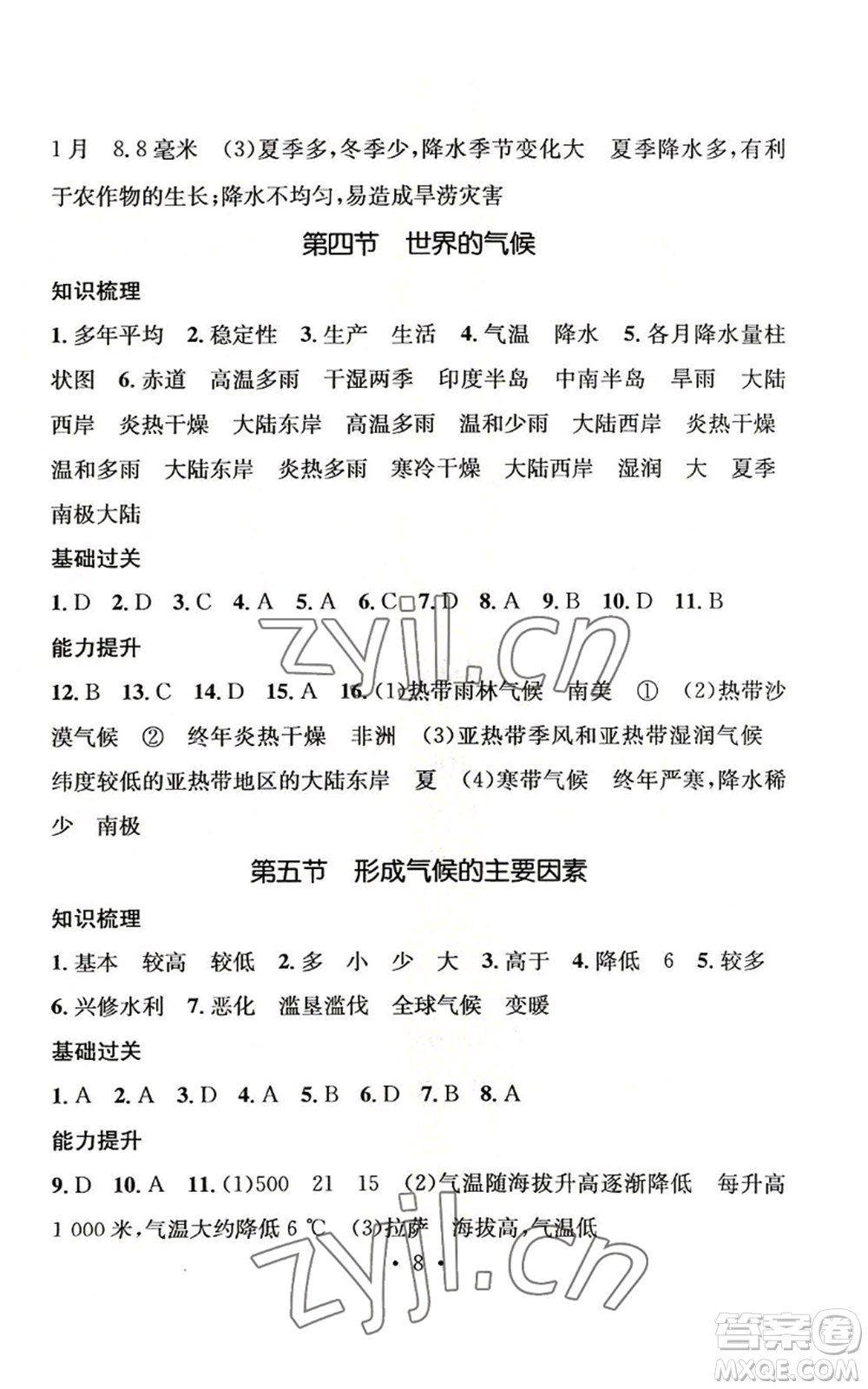 武漢出版社2022秋季名師測控七年級上冊地理商務星球版云南專版參考答案
