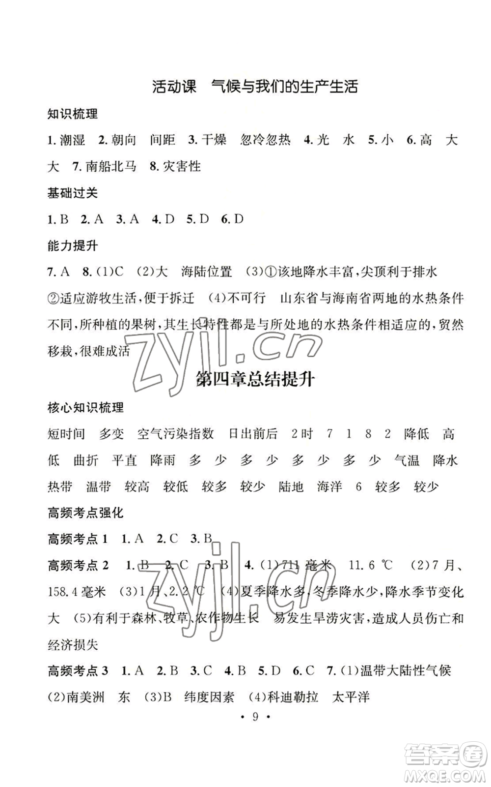 武漢出版社2022秋季名師測控七年級上冊地理商務星球版云南專版參考答案