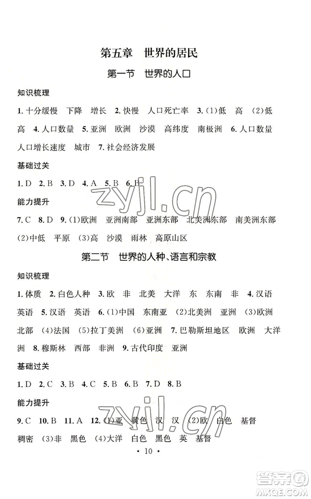 武漢出版社2022秋季名師測控七年級上冊地理商務星球版云南專版參考答案