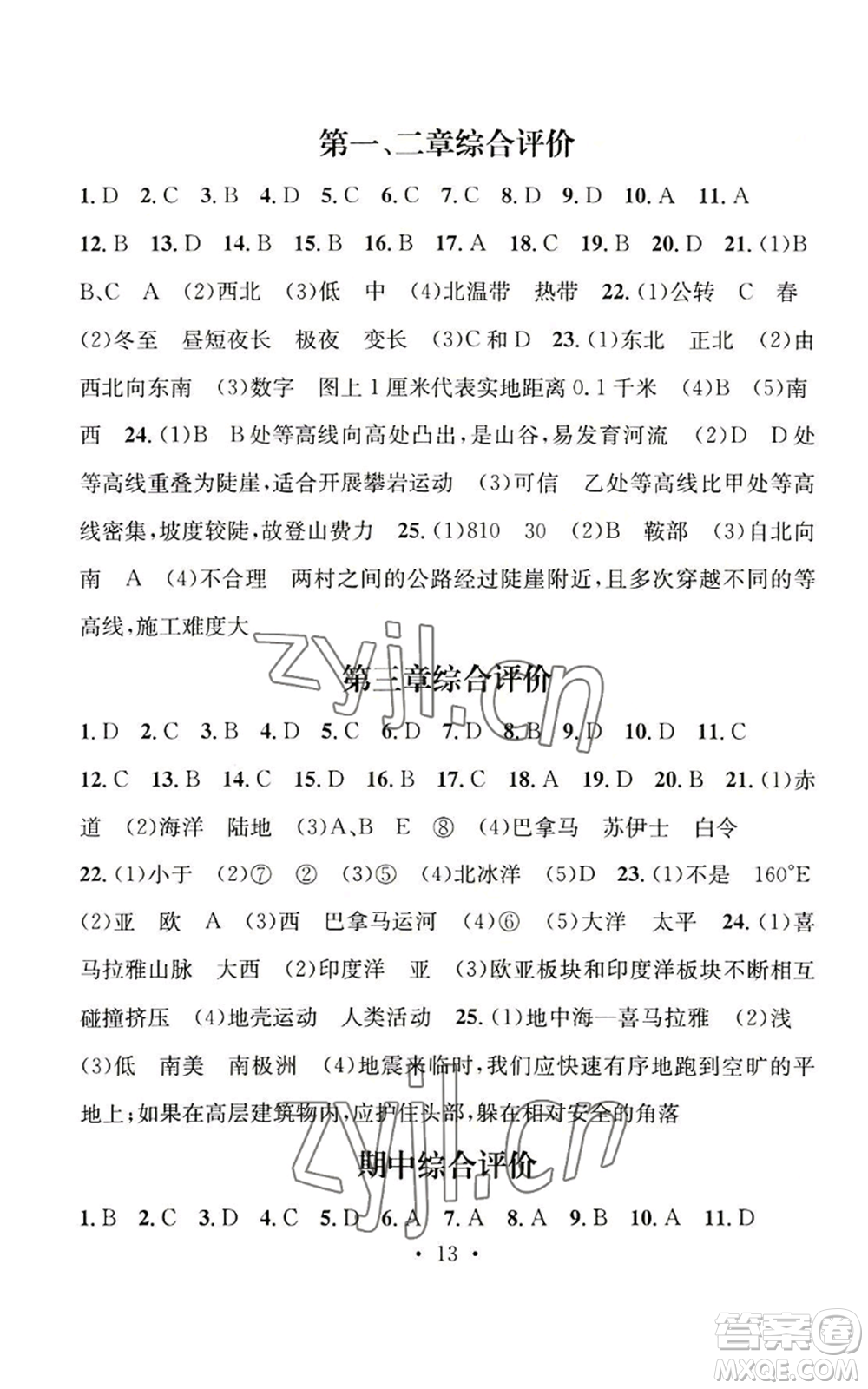 武漢出版社2022秋季名師測控七年級上冊地理商務星球版云南專版參考答案