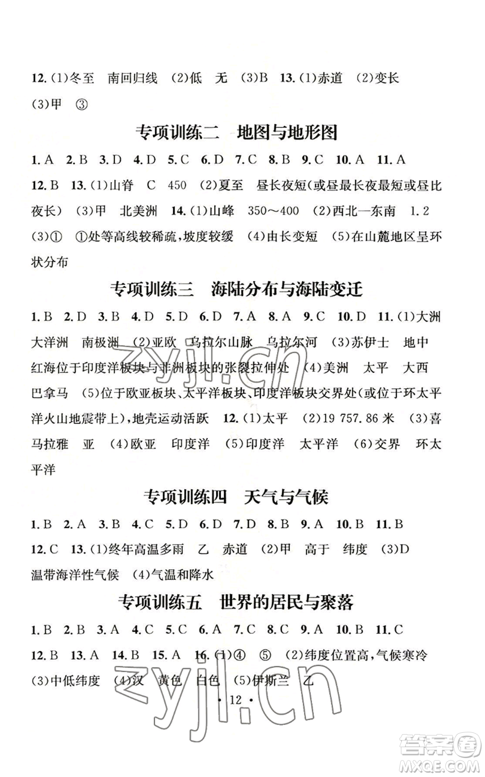 武漢出版社2022秋季名師測控七年級上冊地理商務星球版云南專版參考答案