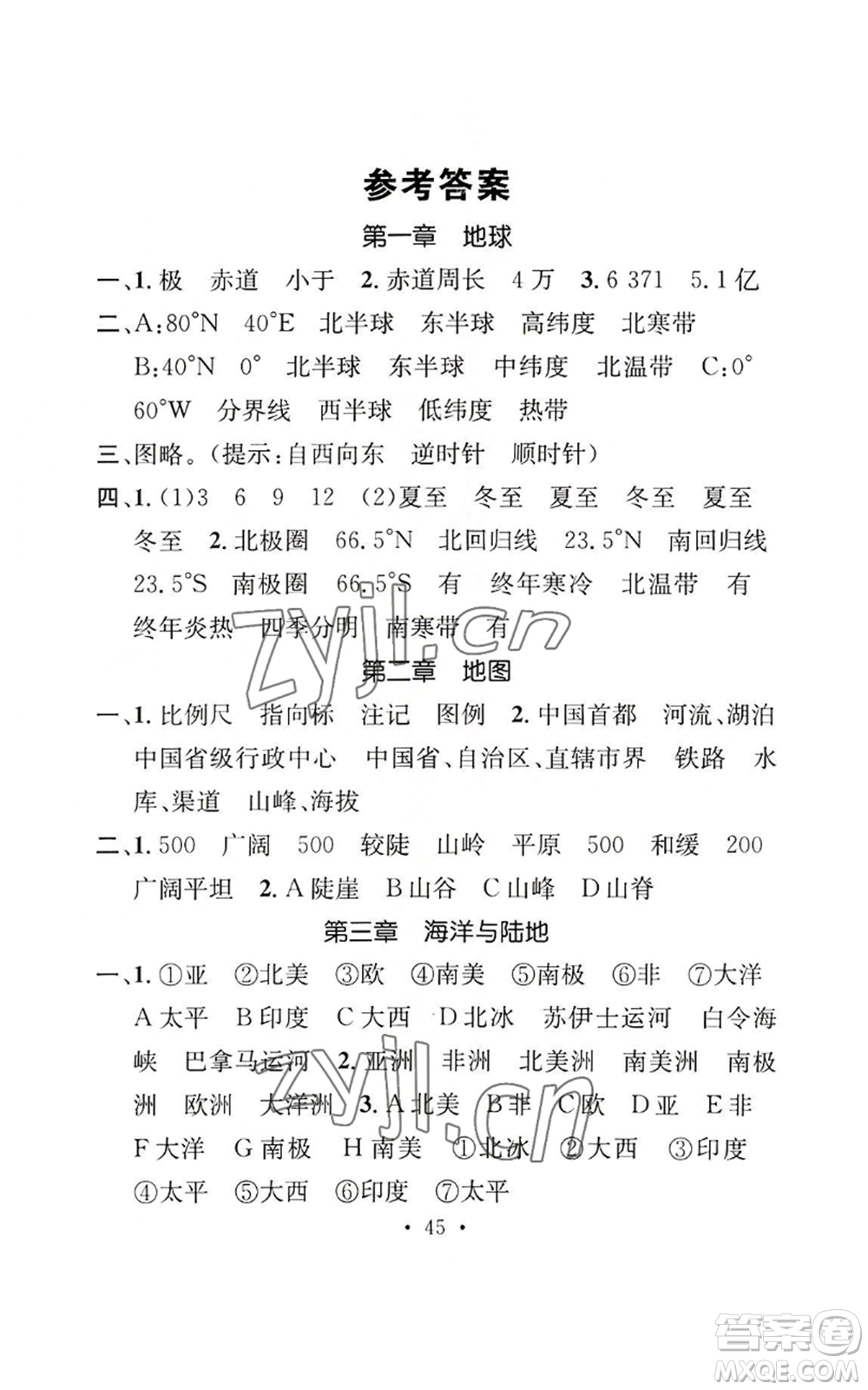 武漢出版社2022秋季名師測控七年級上冊地理商務星球版云南專版參考答案