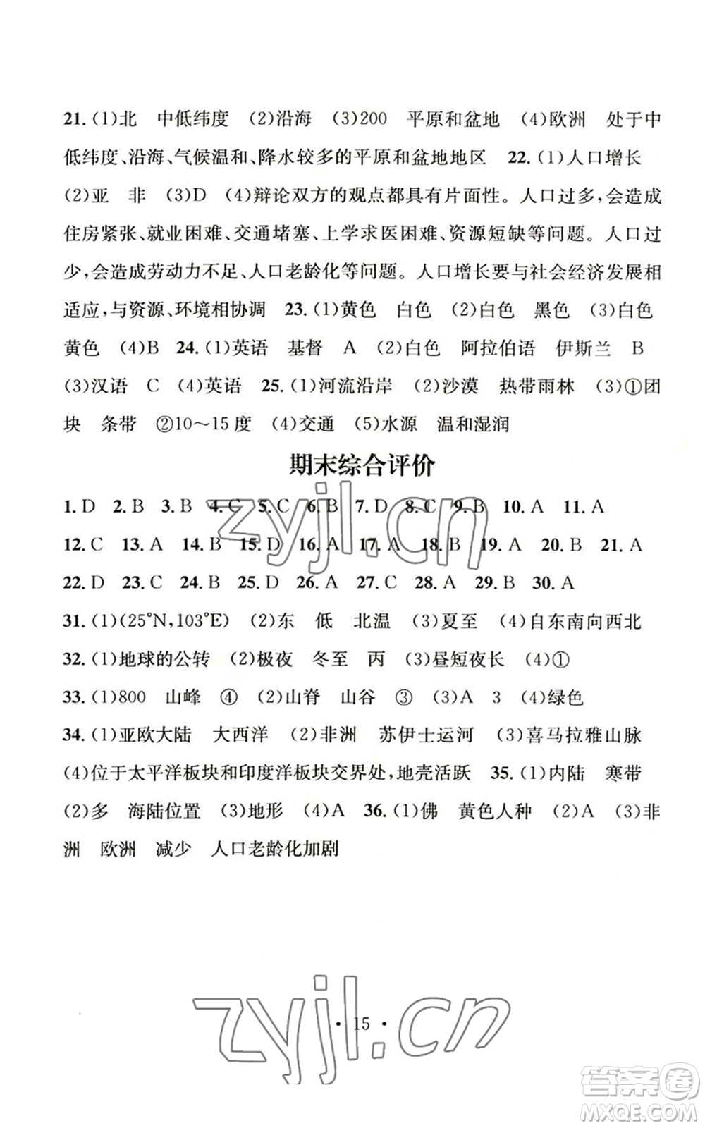 武漢出版社2022秋季名師測控七年級上冊地理商務星球版云南專版參考答案