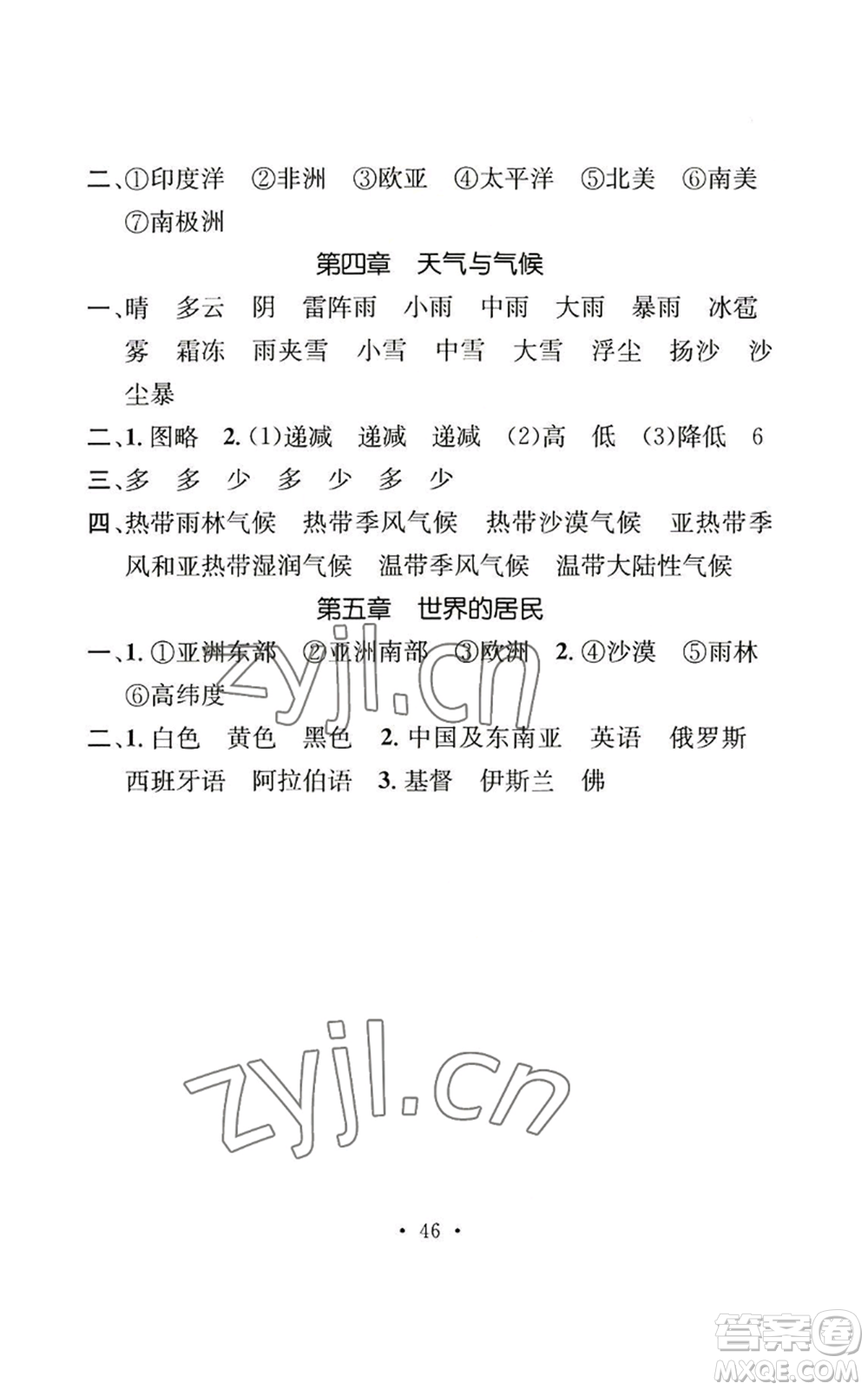 武漢出版社2022秋季名師測控七年級上冊地理商務星球版云南專版參考答案