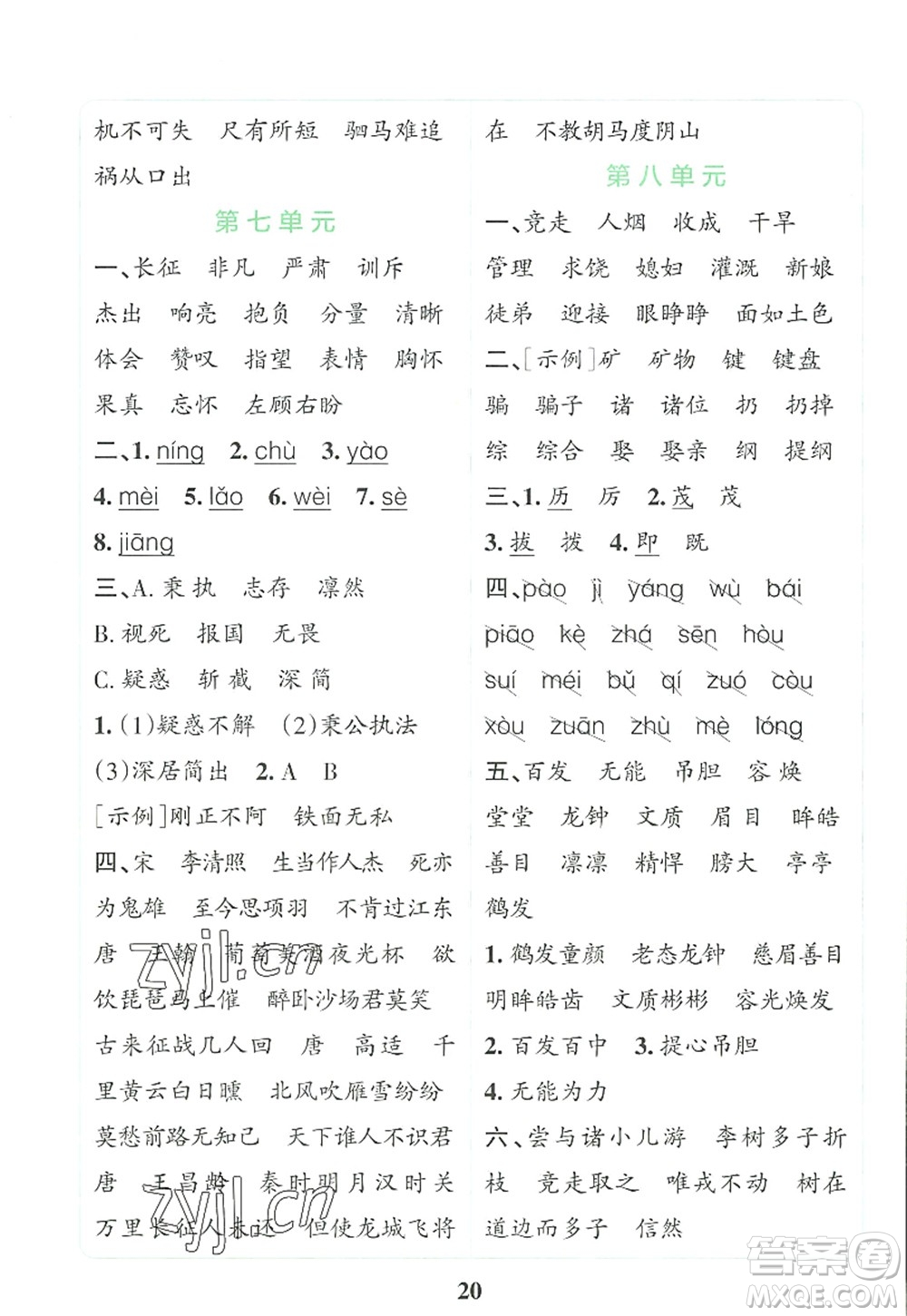 陜西師范大學出版總社2022PASS小學學霸沖A卷四年級語文上冊RJ人教版答案