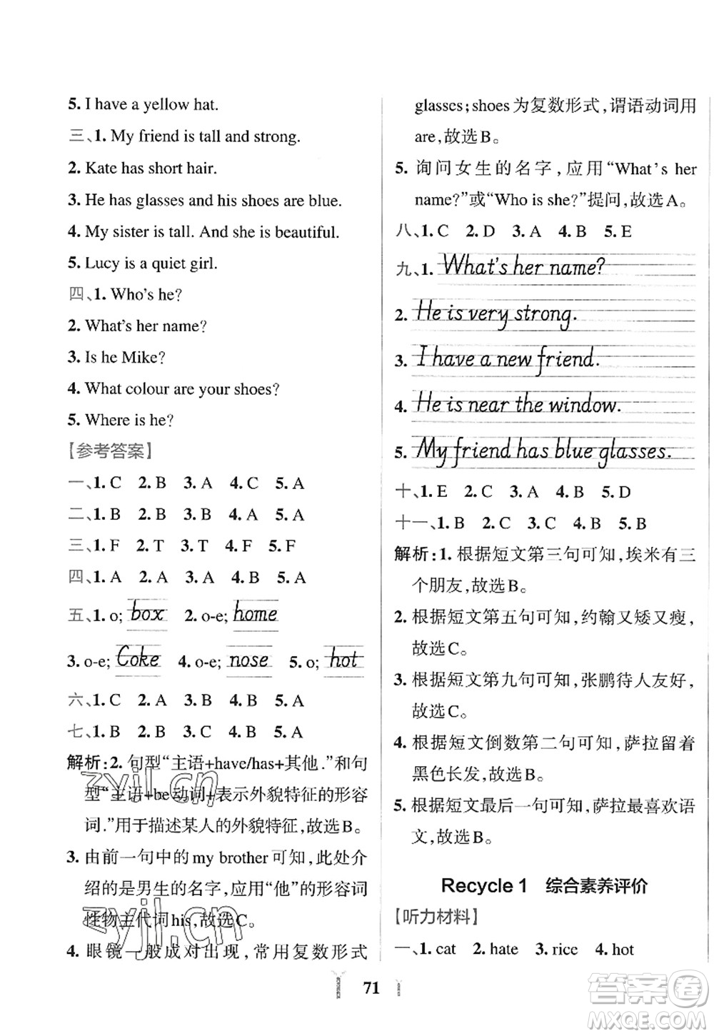 陜西師范大學(xué)出版總社2022PASS小學(xué)學(xué)霸沖A卷四年級(jí)英語(yǔ)上冊(cè)RJ人教版答案
