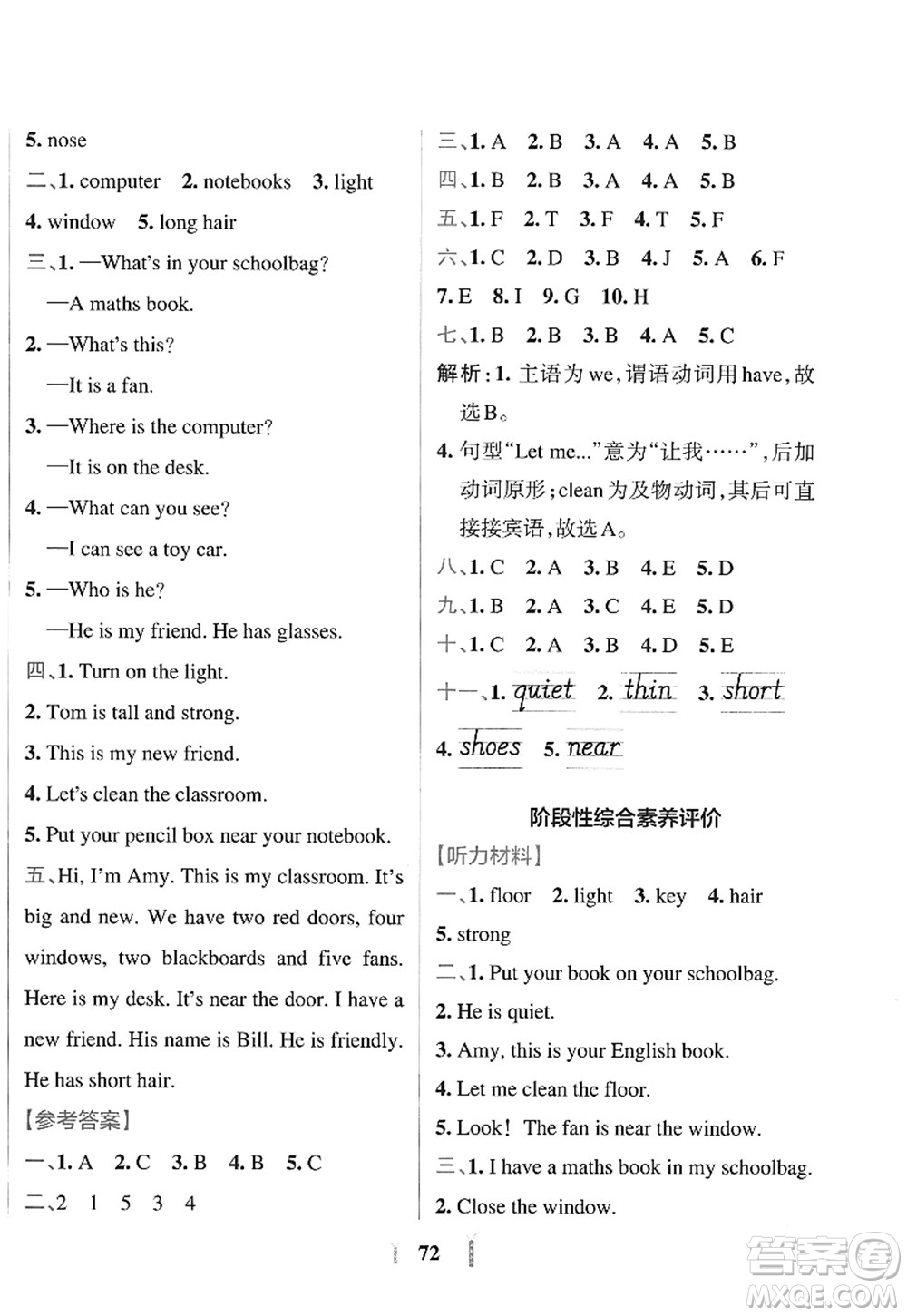 陜西師范大學(xué)出版總社2022PASS小學(xué)學(xué)霸沖A卷四年級(jí)英語(yǔ)上冊(cè)RJ人教版答案