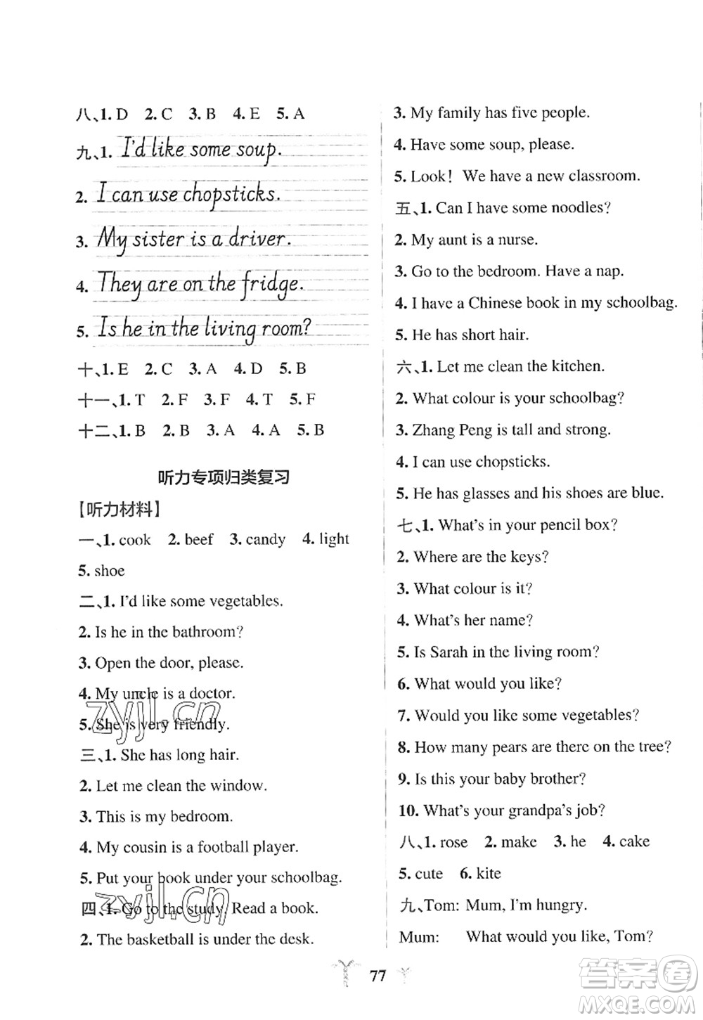陜西師范大學(xué)出版總社2022PASS小學(xué)學(xué)霸沖A卷四年級(jí)英語(yǔ)上冊(cè)RJ人教版答案