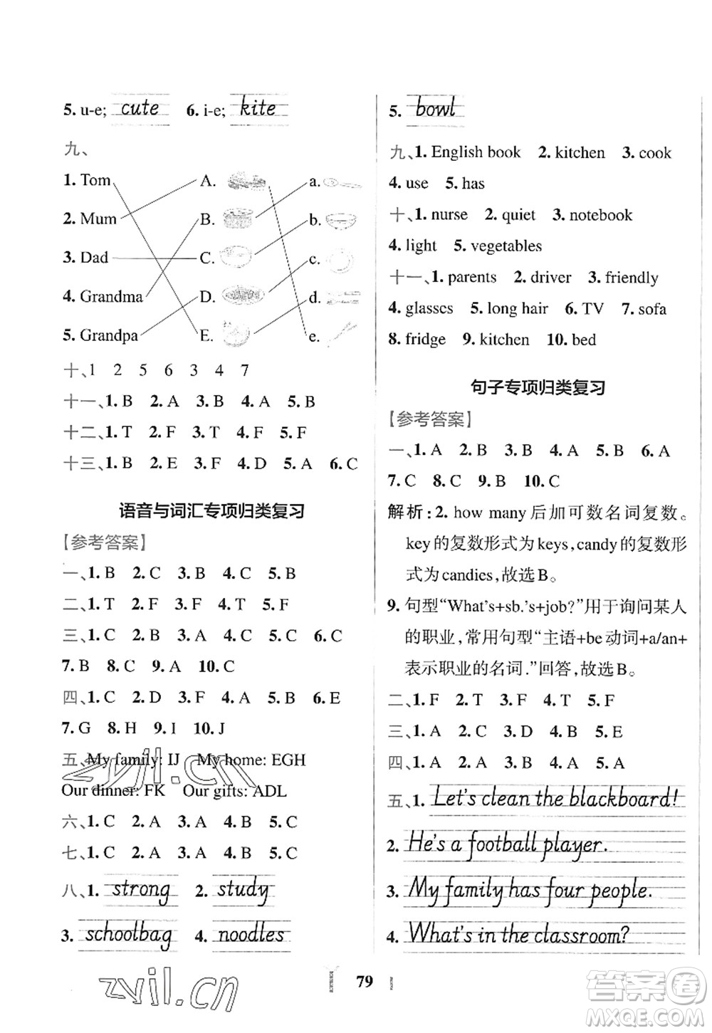 陜西師范大學(xué)出版總社2022PASS小學(xué)學(xué)霸沖A卷四年級(jí)英語(yǔ)上冊(cè)RJ人教版答案