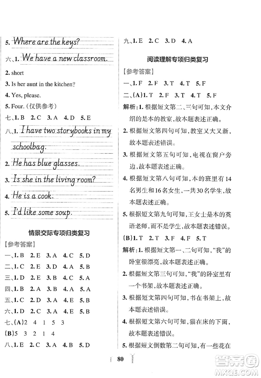 陜西師范大學(xué)出版總社2022PASS小學(xué)學(xué)霸沖A卷四年級(jí)英語(yǔ)上冊(cè)RJ人教版答案
