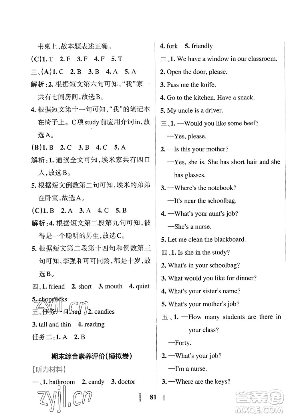 陜西師范大學(xué)出版總社2022PASS小學(xué)學(xué)霸沖A卷四年級(jí)英語(yǔ)上冊(cè)RJ人教版答案