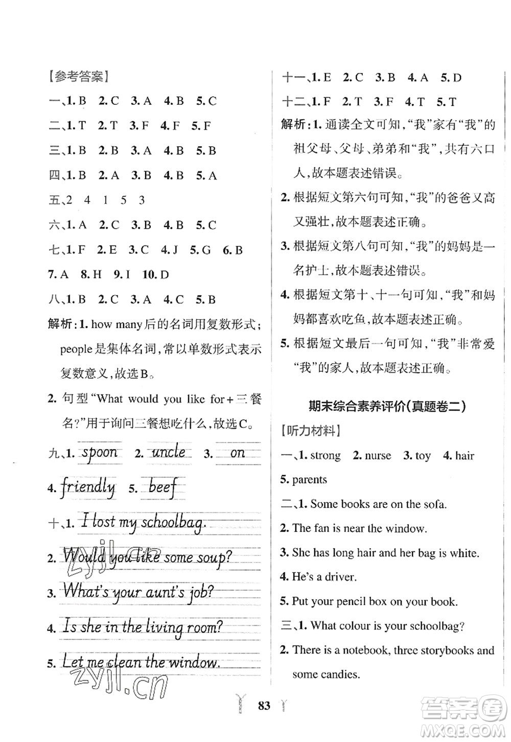 陜西師范大學(xué)出版總社2022PASS小學(xué)學(xué)霸沖A卷四年級(jí)英語(yǔ)上冊(cè)RJ人教版答案