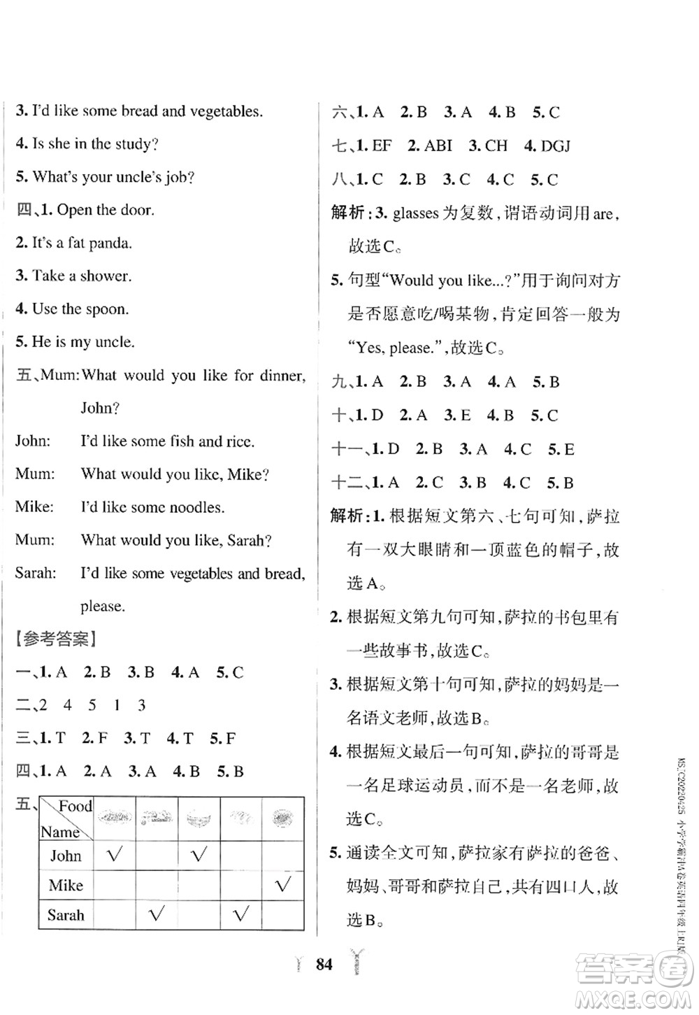 陜西師范大學(xué)出版總社2022PASS小學(xué)學(xué)霸沖A卷四年級(jí)英語(yǔ)上冊(cè)RJ人教版答案