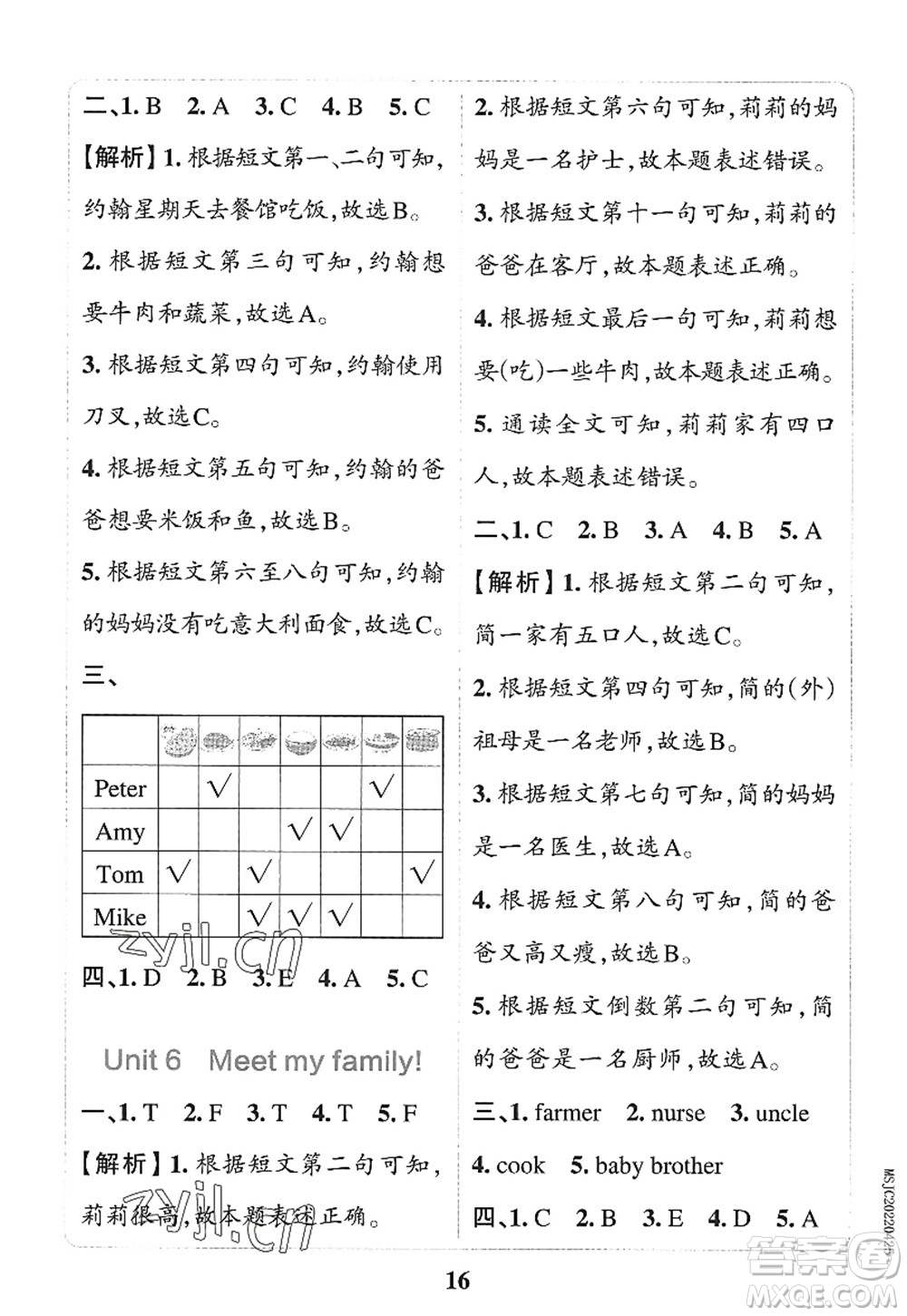 陜西師范大學(xué)出版總社2022PASS小學(xué)學(xué)霸沖A卷四年級(jí)英語(yǔ)上冊(cè)RJ人教版答案