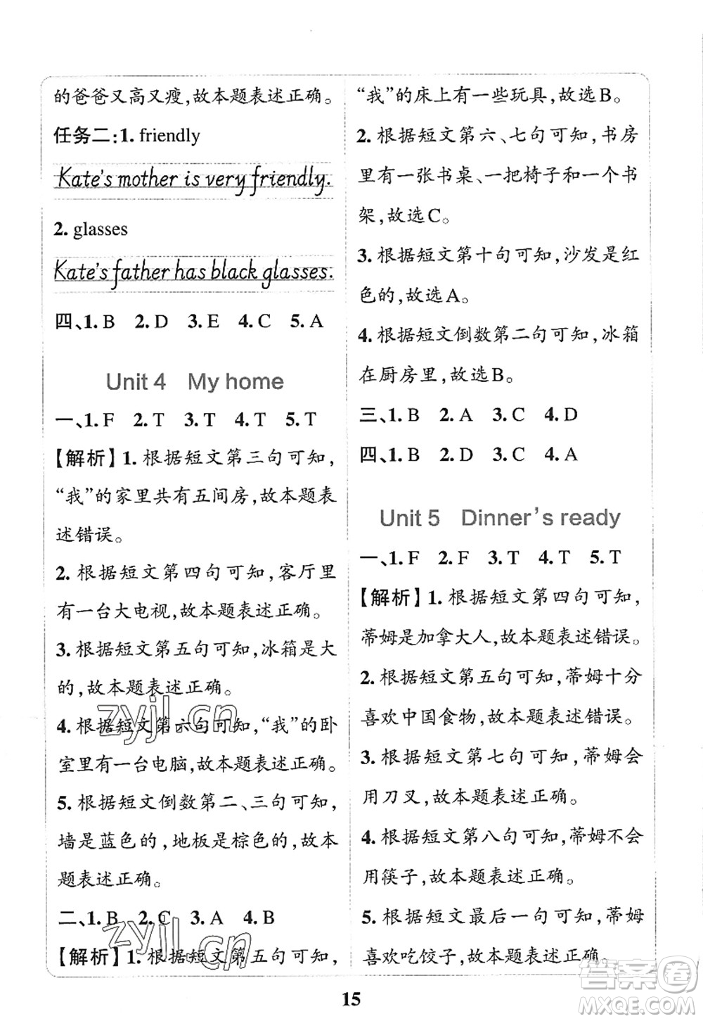 陜西師范大學(xué)出版總社2022PASS小學(xué)學(xué)霸沖A卷四年級(jí)英語(yǔ)上冊(cè)RJ人教版答案