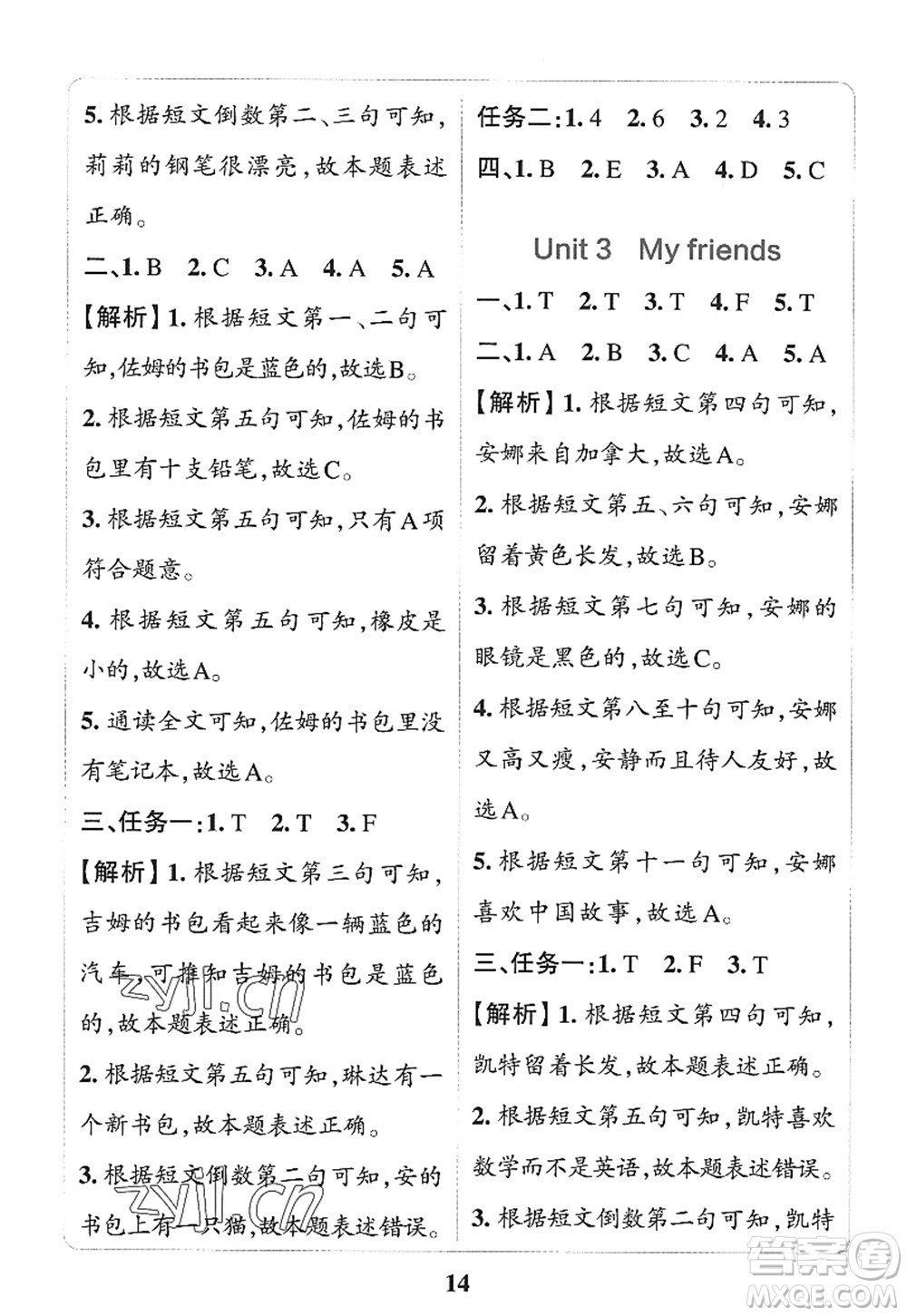 陜西師范大學(xué)出版總社2022PASS小學(xué)學(xué)霸沖A卷四年級(jí)英語(yǔ)上冊(cè)RJ人教版答案