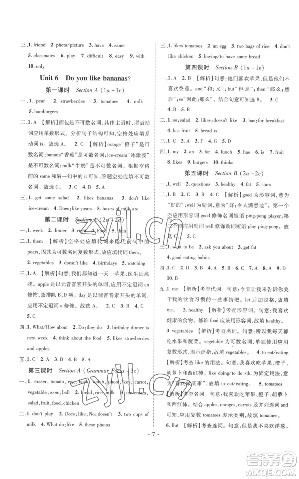 江西教育出版社2022秋季名師測控七年級(jí)上冊(cè)英語人教版參考答案