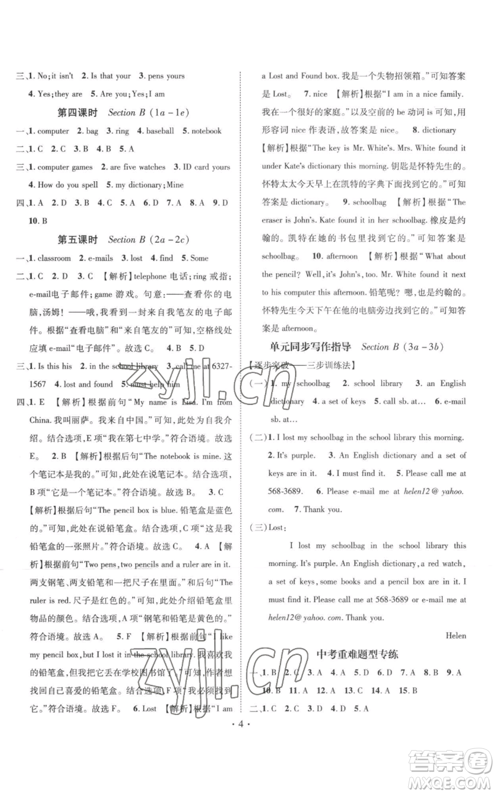 江西教育出版社2022秋季名師測控七年級(jí)上冊(cè)英語人教版參考答案