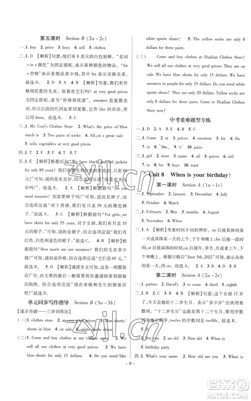 江西教育出版社2022秋季名師測控七年級(jí)上冊(cè)英語人教版參考答案