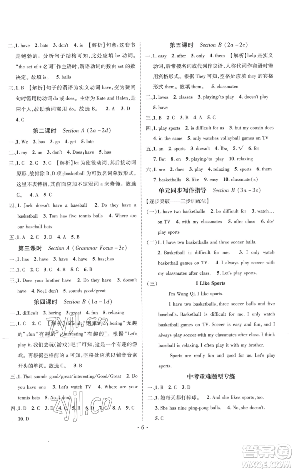 江西教育出版社2022秋季名師測控七年級(jí)上冊(cè)英語人教版參考答案