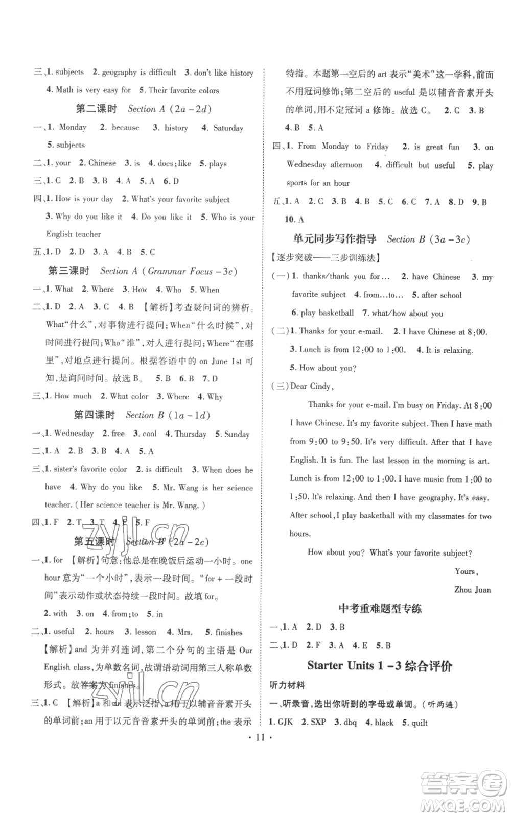 江西教育出版社2022秋季名師測控七年級(jí)上冊(cè)英語人教版參考答案