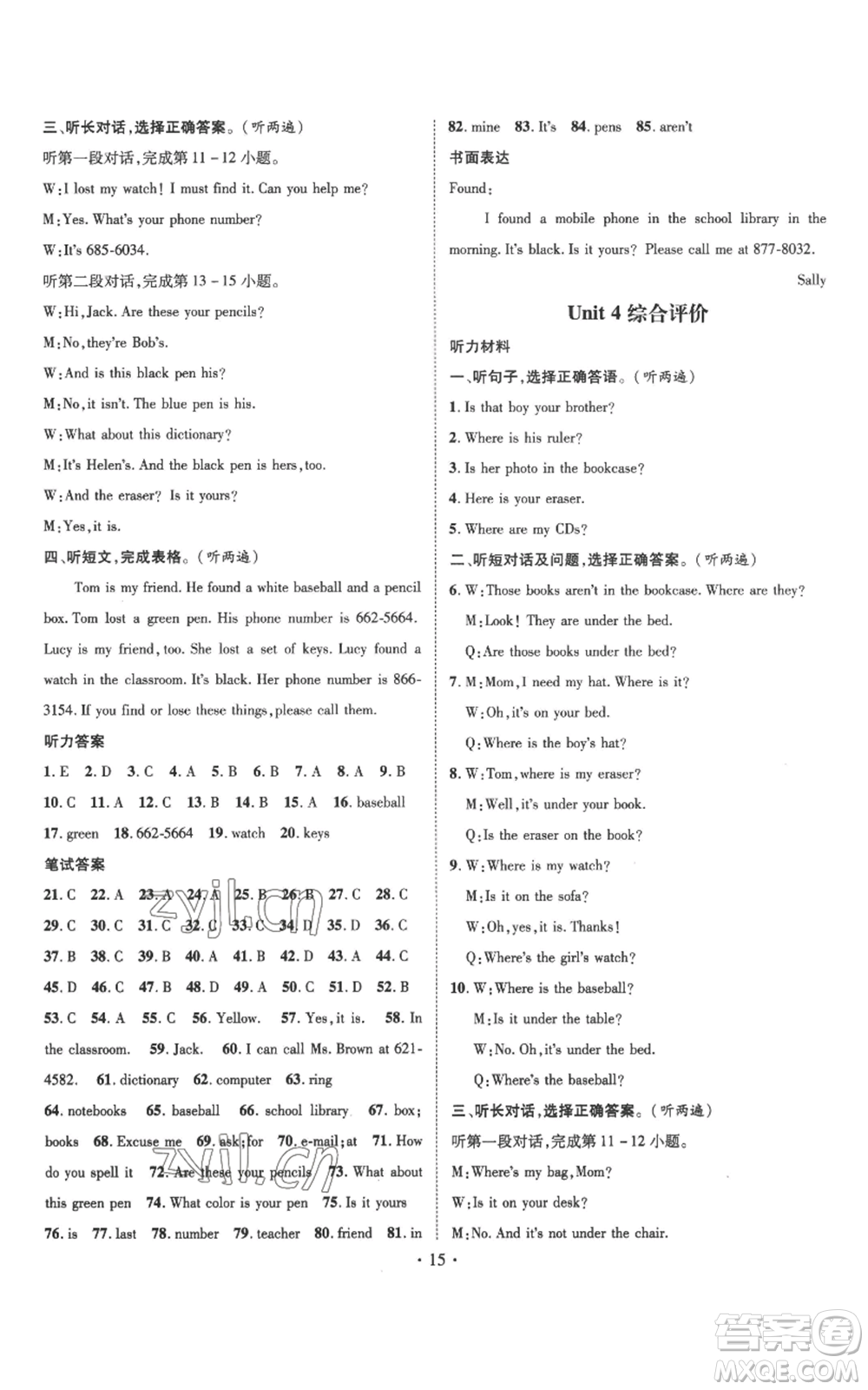 江西教育出版社2022秋季名師測控七年級(jí)上冊(cè)英語人教版參考答案