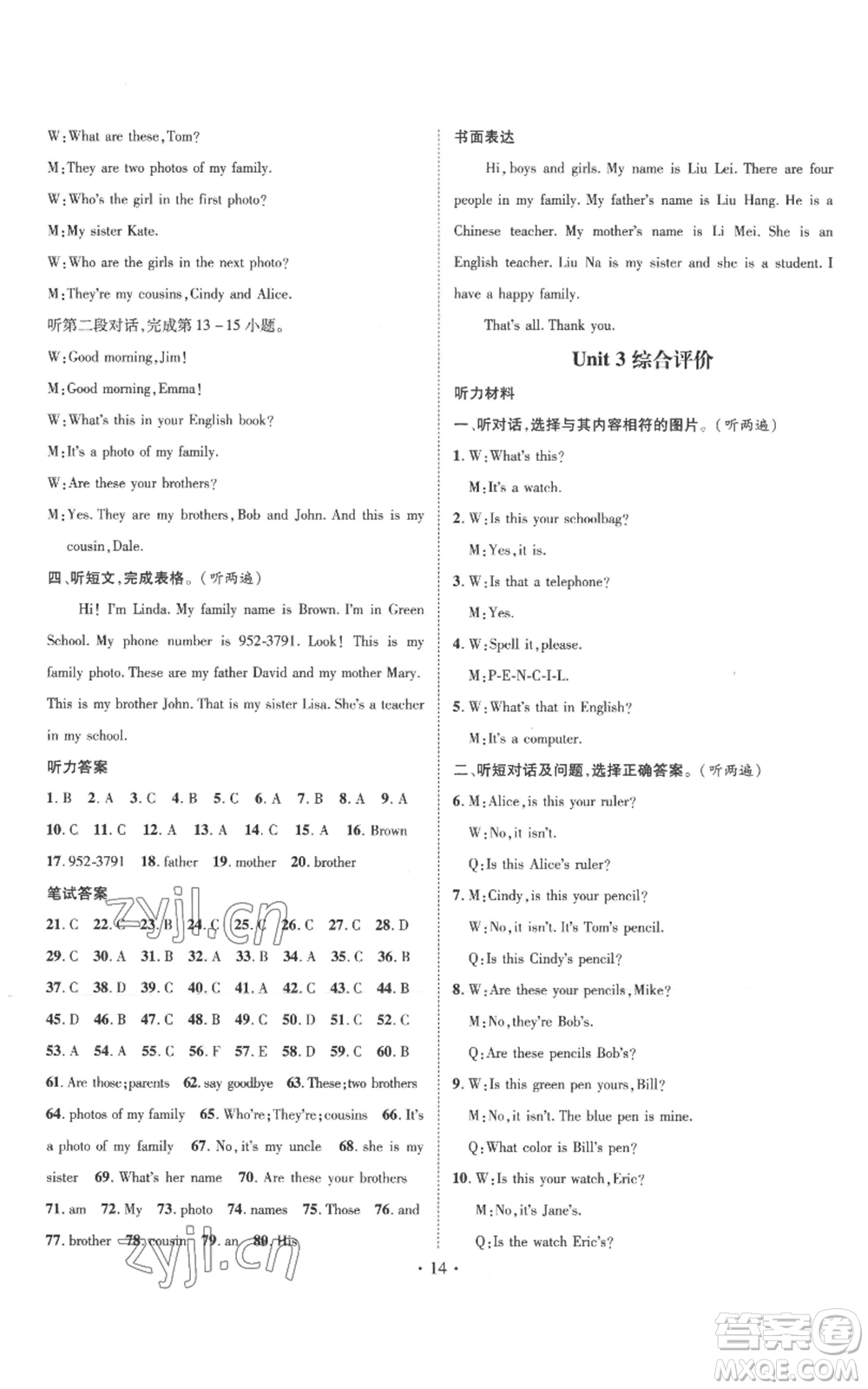 江西教育出版社2022秋季名師測控七年級(jí)上冊(cè)英語人教版參考答案