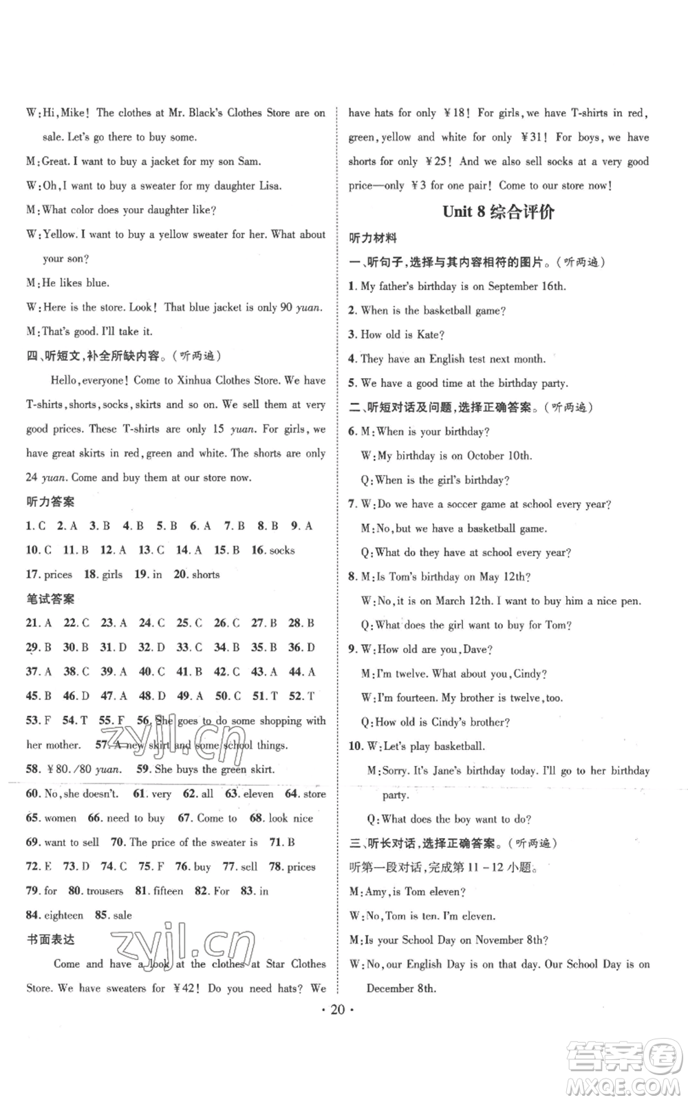江西教育出版社2022秋季名師測控七年級(jí)上冊(cè)英語人教版參考答案