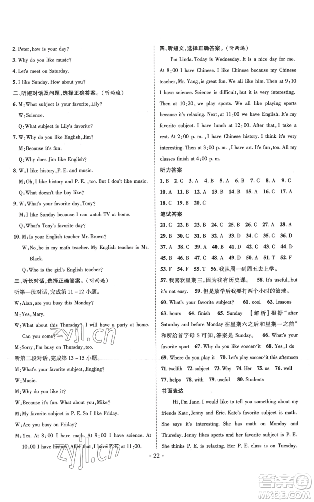 江西教育出版社2022秋季名師測控七年級(jí)上冊(cè)英語人教版參考答案