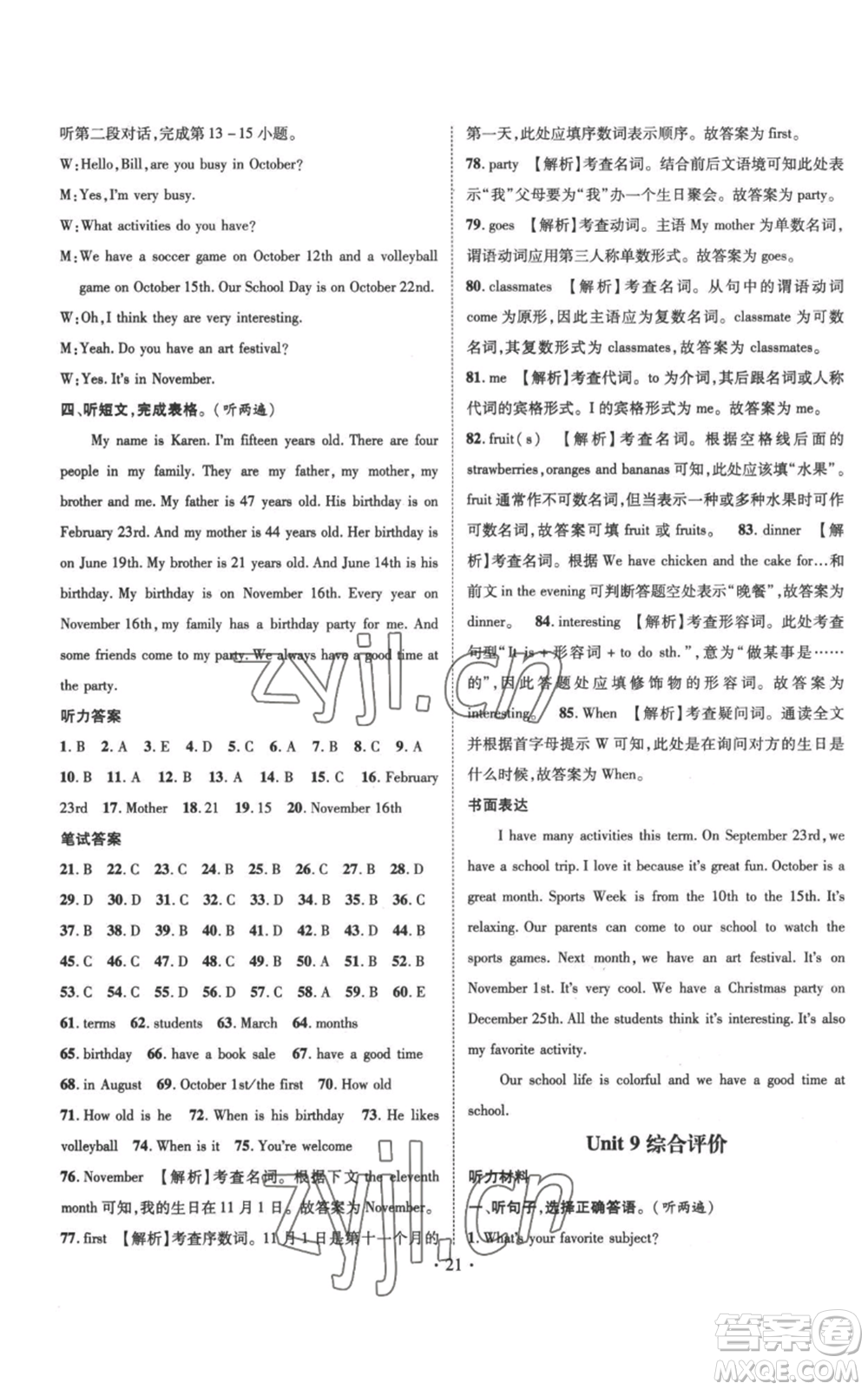 江西教育出版社2022秋季名師測控七年級(jí)上冊(cè)英語人教版參考答案