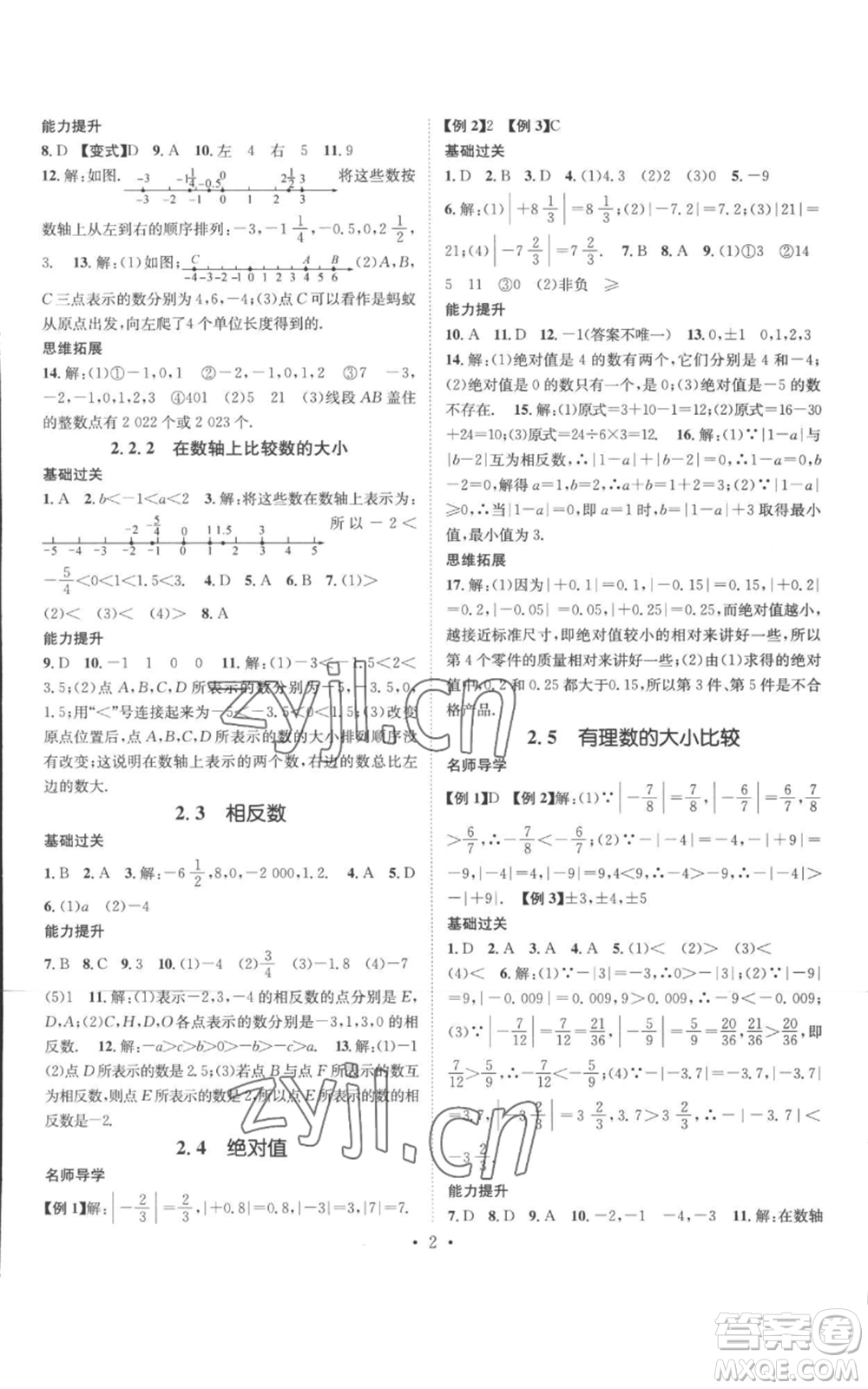 廣東經濟出版社2022秋季名師測控七年級上冊數(shù)學華師大版參考答案