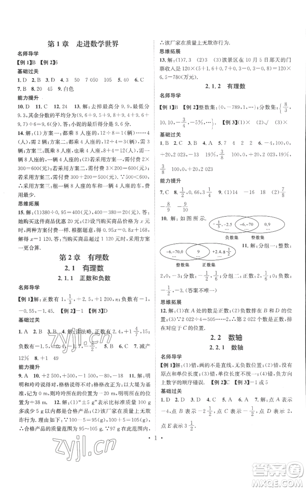 廣東經濟出版社2022秋季名師測控七年級上冊數(shù)學華師大版參考答案
