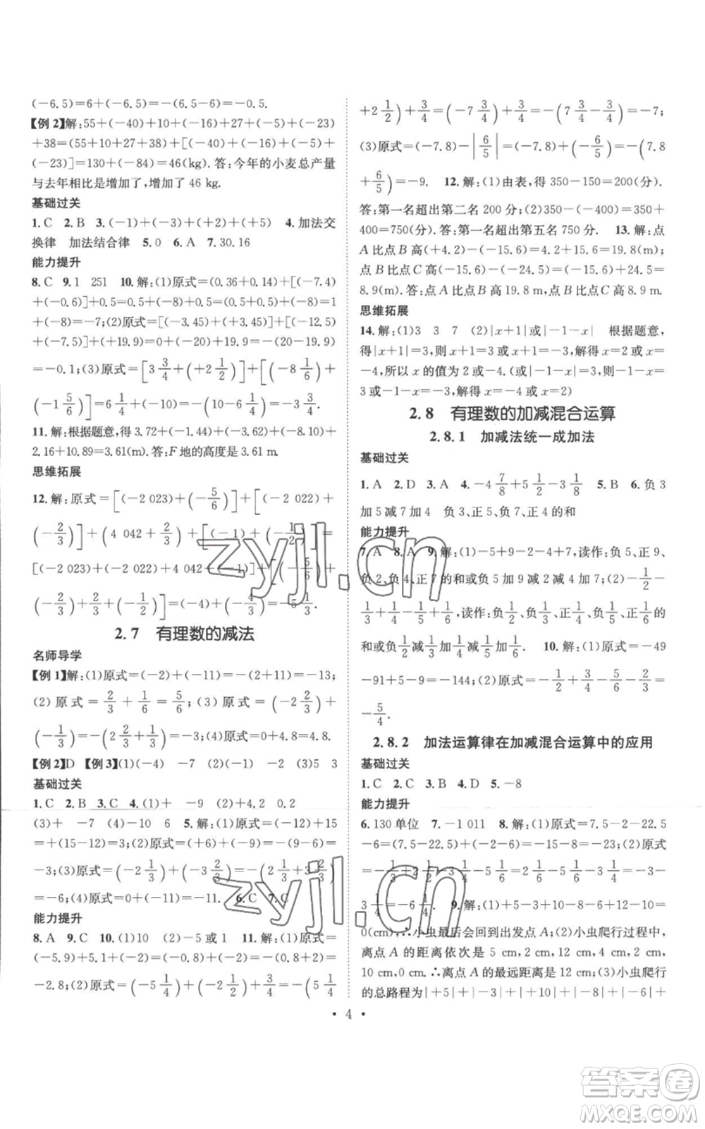 廣東經濟出版社2022秋季名師測控七年級上冊數(shù)學華師大版參考答案
