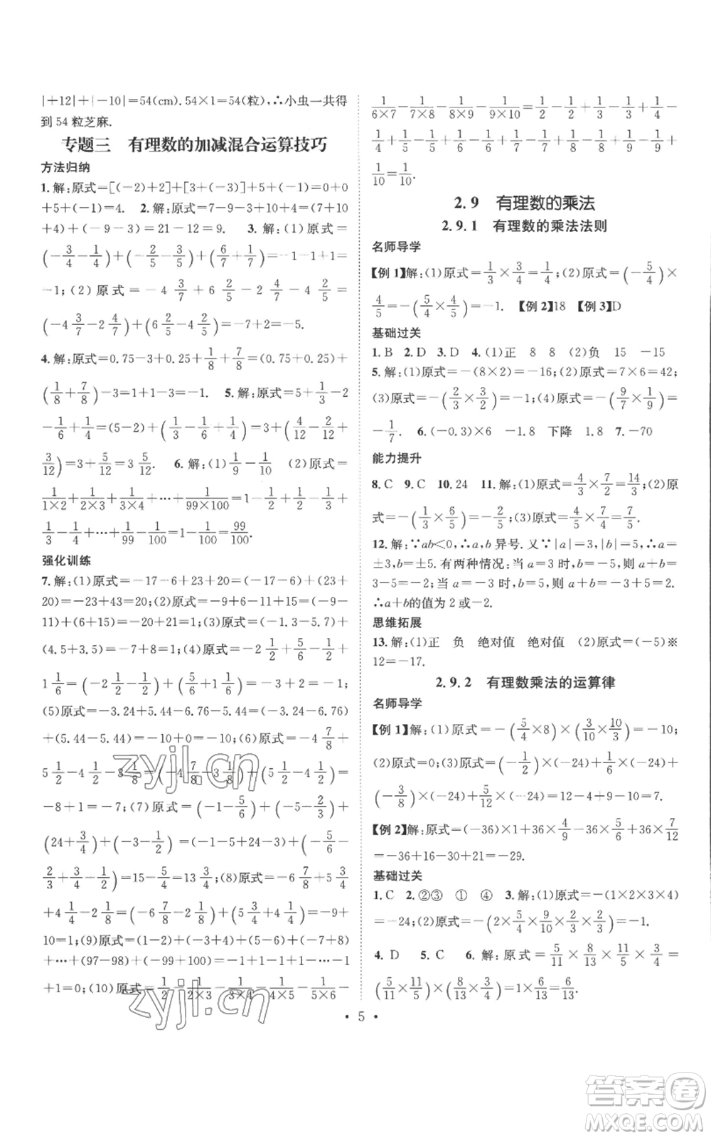 廣東經濟出版社2022秋季名師測控七年級上冊數(shù)學華師大版參考答案