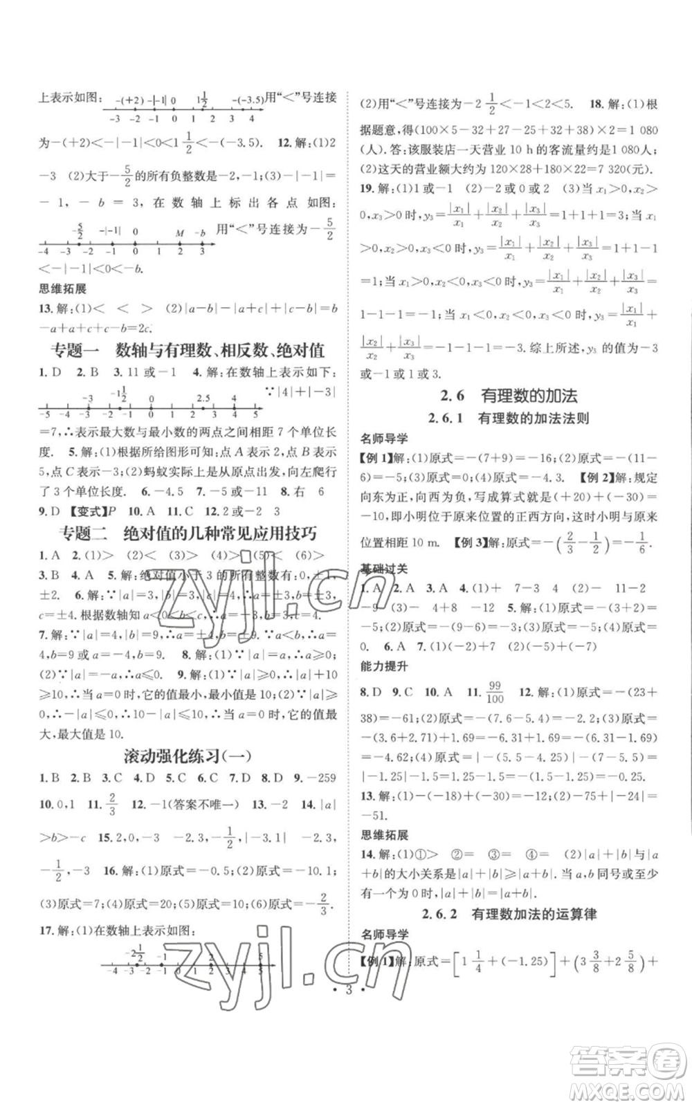 廣東經濟出版社2022秋季名師測控七年級上冊數(shù)學華師大版參考答案
