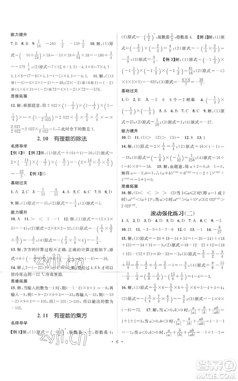 廣東經濟出版社2022秋季名師測控七年級上冊數(shù)學華師大版參考答案