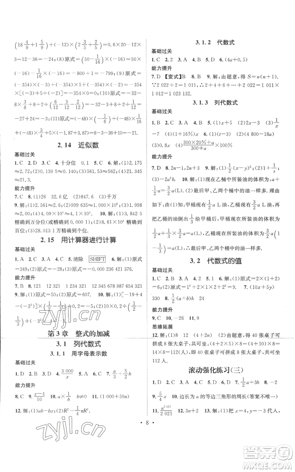 廣東經濟出版社2022秋季名師測控七年級上冊數(shù)學華師大版參考答案